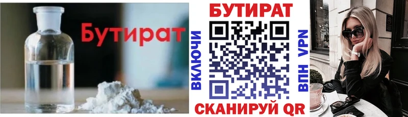 БУТИРАТ жидкий экстази  где купить наркотик  Шагонар 